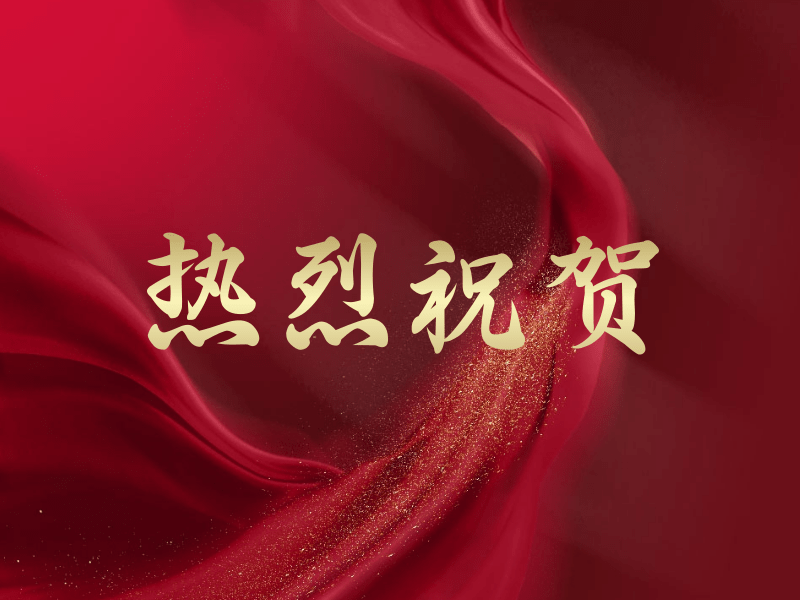 Congratulations on the launch of Jining Eastern New Materials official website!!